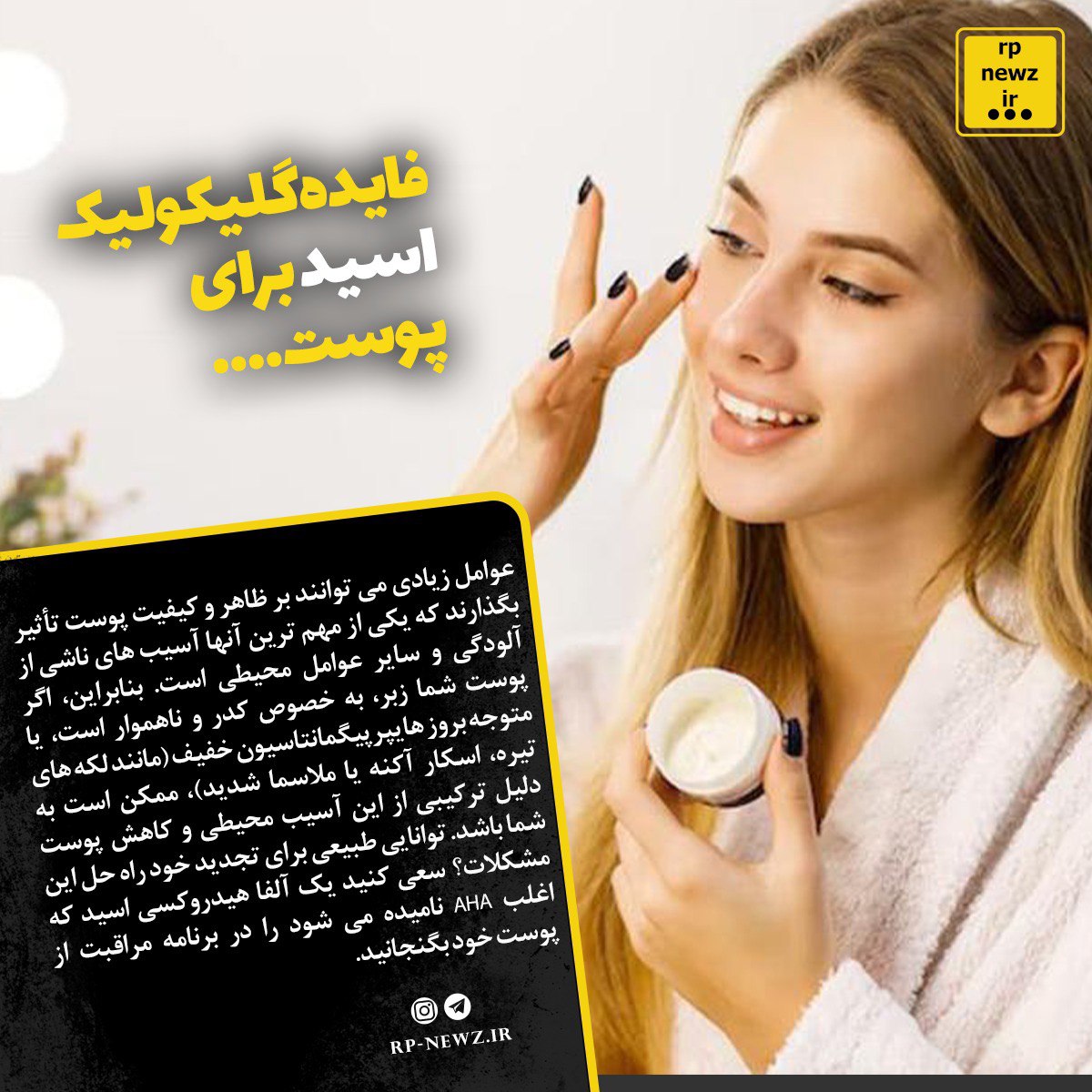 فایده گلیکولیک اسید برای پوست چیست؟